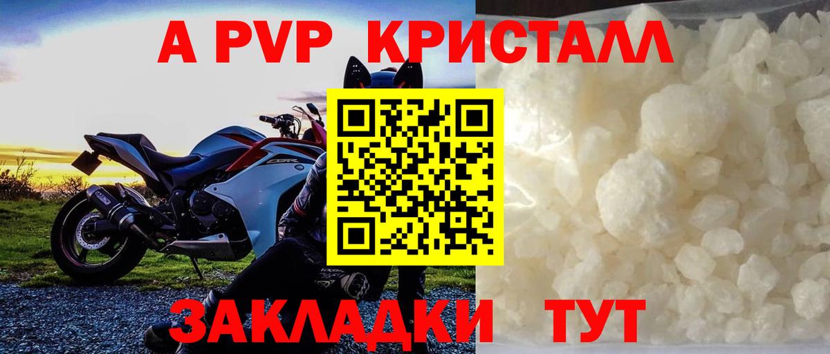 Альфа ПВП кристаллы Шадринск