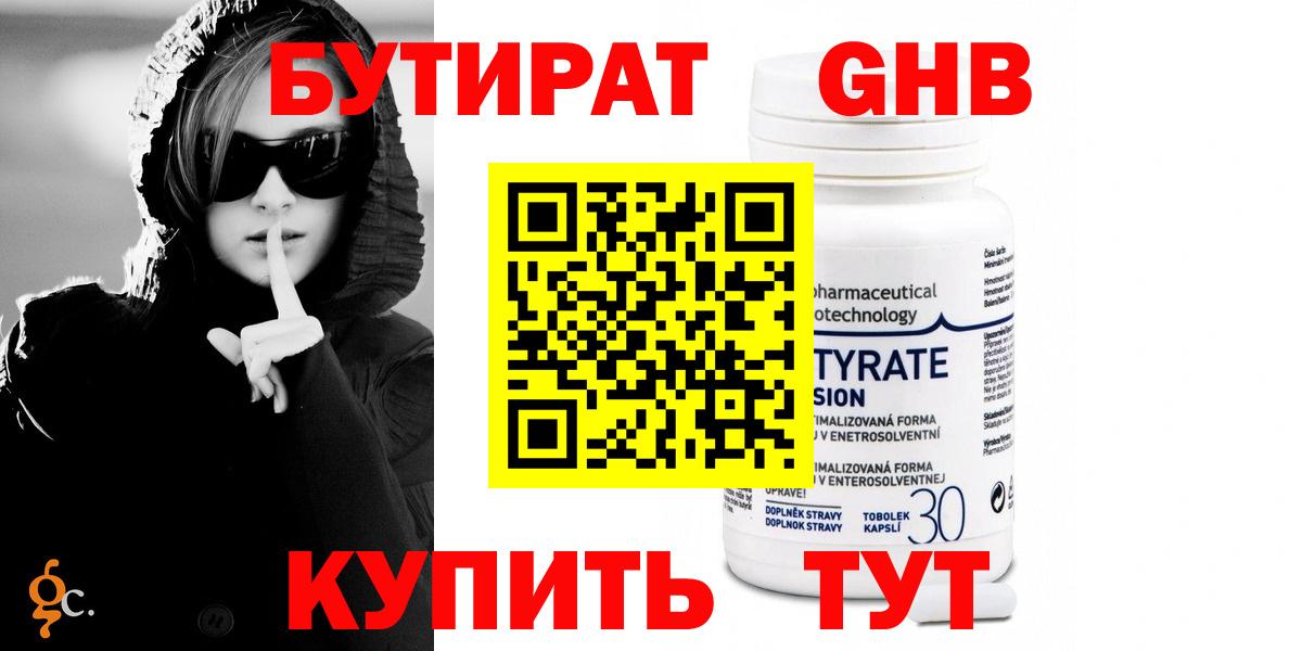 Бутират GHB Шадринск