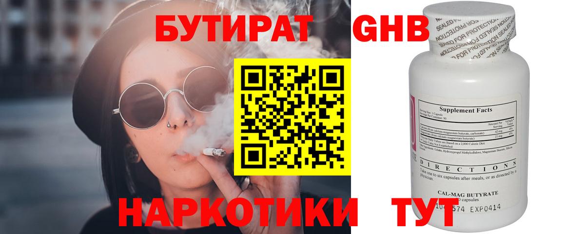 БУТИРАТ бутик  Вход с VPN  Шадринск 