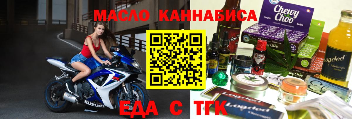 Еда ТГК конопля Шадринск