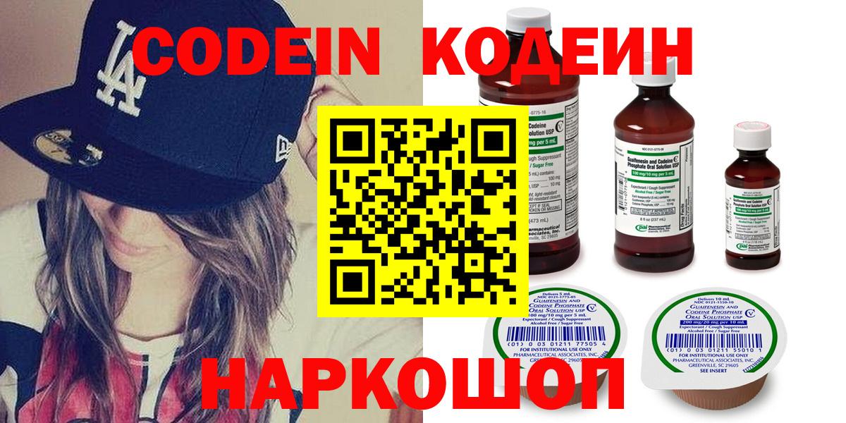 Codein Purple Drank Шадринск