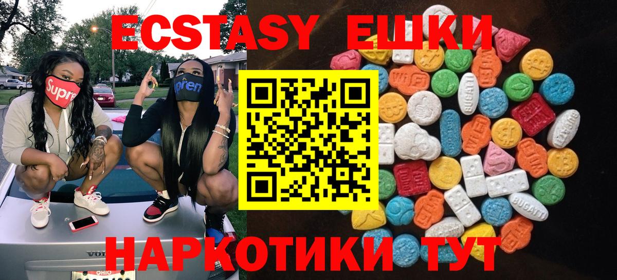 Ecstasy 99%  ЭКСТАЗИ  Шадринск  Вход с VPN 