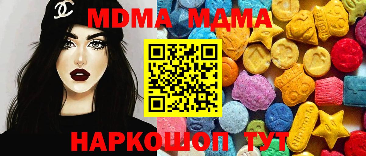 Шадринск  MDMA crystal  МДМА Molly  МДМА  Вход с VPN 