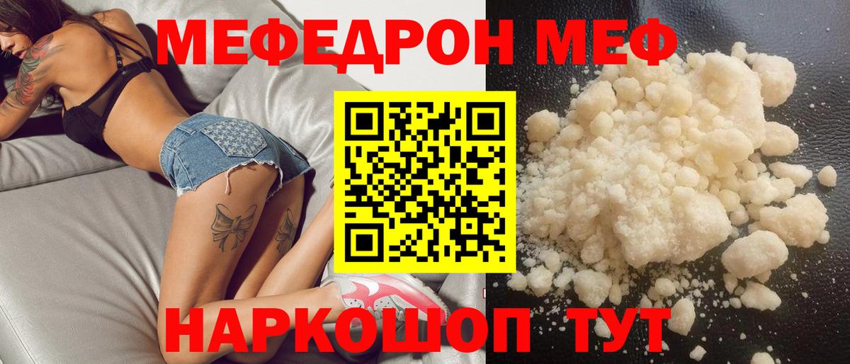 Шадринск  Меф  МЕФ  Вход с VPN  Меф mephedrone  МЯУ-МЯУ VHQ 
