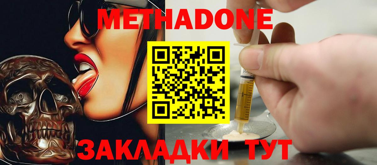 Метадон VHQ Шадринск