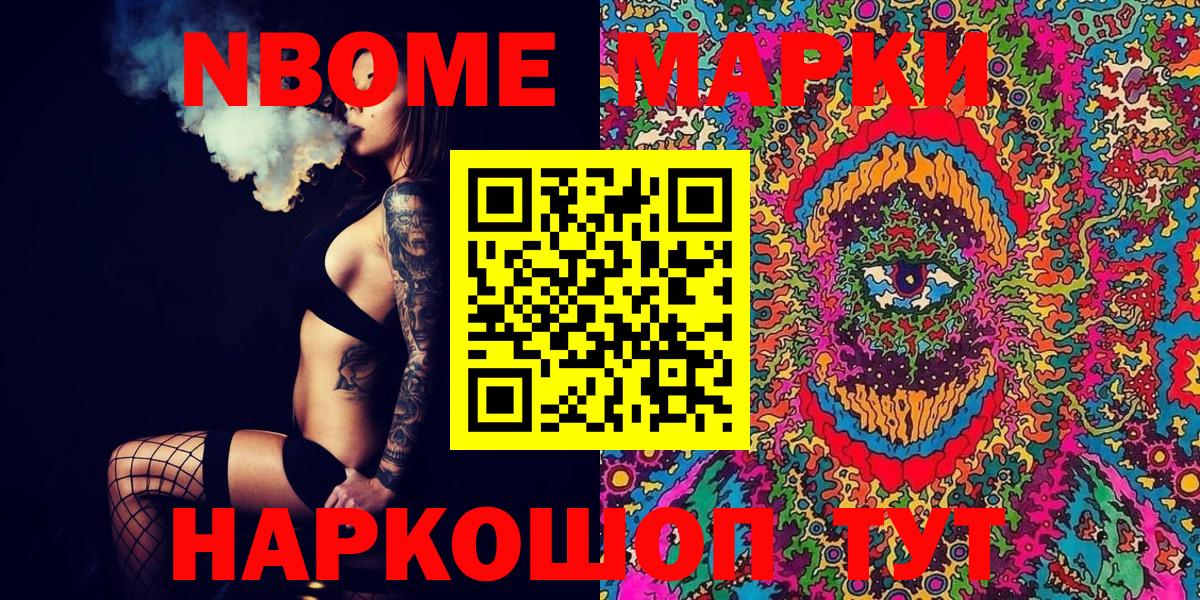 Шадринск  Марки N-bome 1500мкг  Вход с VPN 